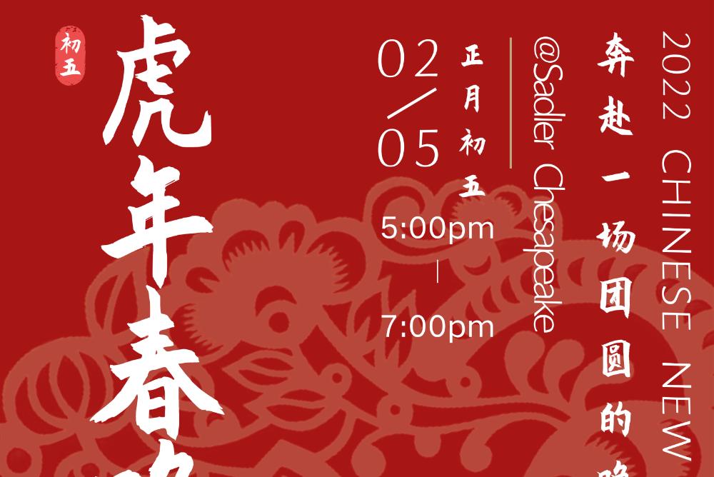 W&M 2022 Lunar New Year Celebration Poster